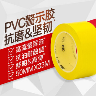 3M 471 PVC标识胶带 划线标识警示标记5s管理 地板车间工厂 耐磨防水无残胶 黄色 50mm宽