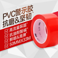 3M  PVC标识胶带471 划线标识警示地板车间工厂 耐磨防水无残胶 YW 红色 50MM*33M