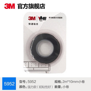 3M VHB双面胶带 防水耐高温金属瓷砖玻璃YW 5952强力款10MM＊2M胶带