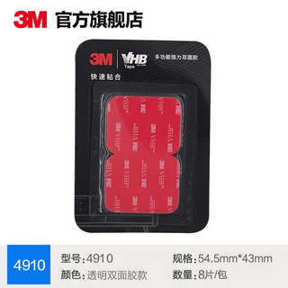 3M VHB双面胶带 防水耐高温金属瓷砖玻璃YW 4910透明款54.5MM*43MM长形 8片/盒