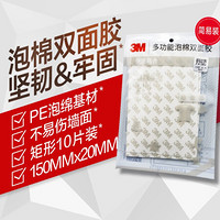 3M泡棉双面胶带CIP66 光滑墙面金属塑料瓷砖玻璃 YW 简装版 150MM*20MM 10片/袋