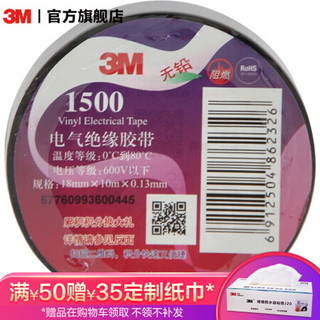 3M 电工胶带 1500 无铅电气绝缘胶带 汽修家装 耐磨防潮耐酸碱 yzle 黑色5卷装