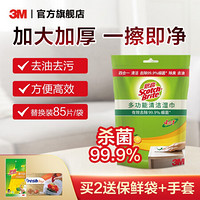 3M 多功能清洁湿巾囤货装255片