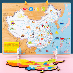 磁性中国地图拼图儿童益智力动脑玩具立体世界地理早教男孩女孩