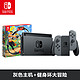  Nintendo Switch任天堂(灰色)+健身环套装 游戏机国行续航增强版　