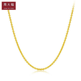 周大福（CHOW TAI FOOK）简约十字链 足金黄金项链/素链 EOF24 228 45cm 约3.9g