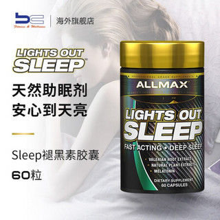 加拿大ALLMAX Sleep褪黑素胶囊60粒男女助眠片健身运动营养补剂缓解改善失眠提高睡眠舒睡宝 60粒  松果素