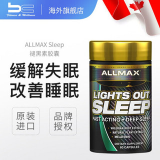 加拿大ALLMAX Sleep褪黑素胶囊60粒男女助眠片健身运动营养补剂缓解改善失眠提高睡眠舒睡宝 60粒  松果素