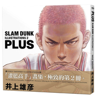 《PLUS SLAM DUNK ILLUSTRATIONS 2 灌篮高手画集2》（台版）