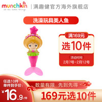 满趣健Munchkin 婴儿潜水员自由游洗澡玩具 美人鱼