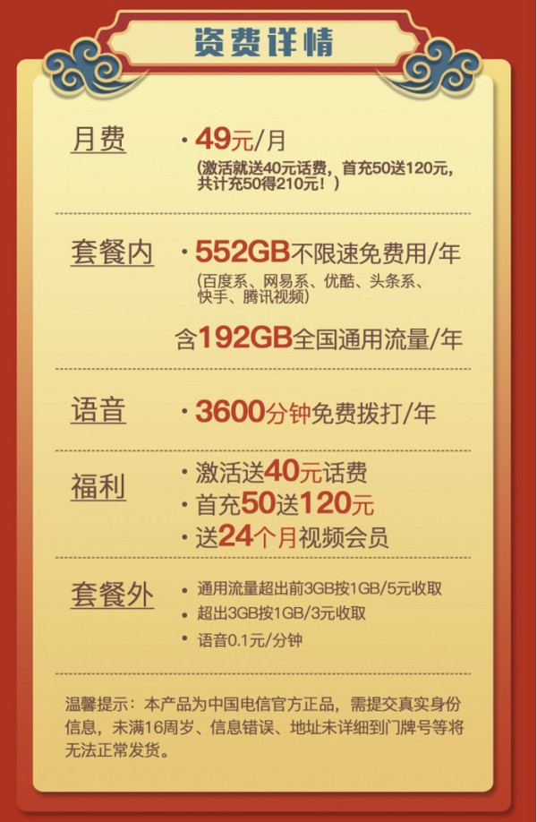 中国电信 星卡 全年享552GB流量+3600分钟通话