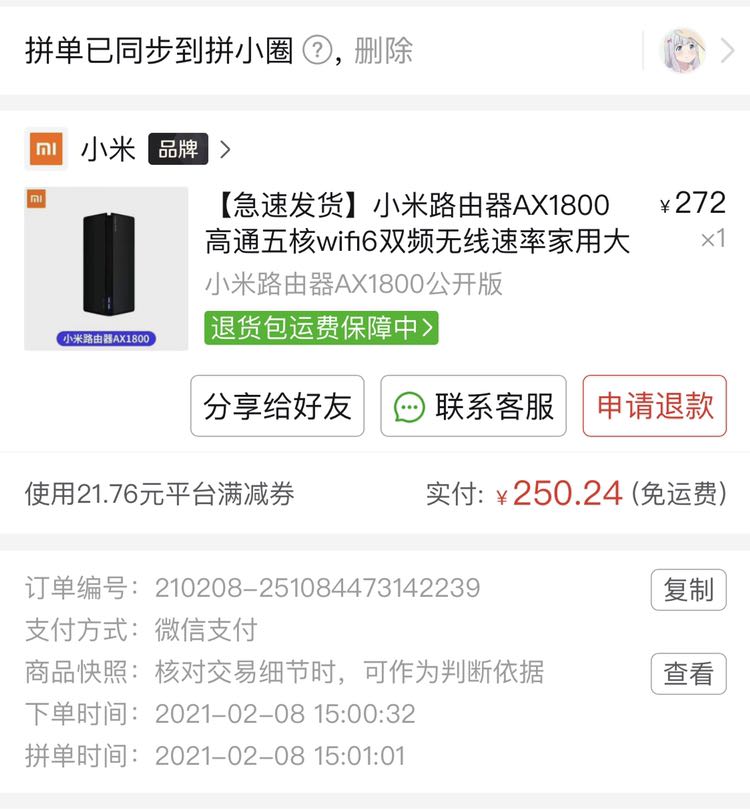 订单截图