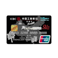 ICBC 工商银行 中国旅游系列 信用卡白金卡