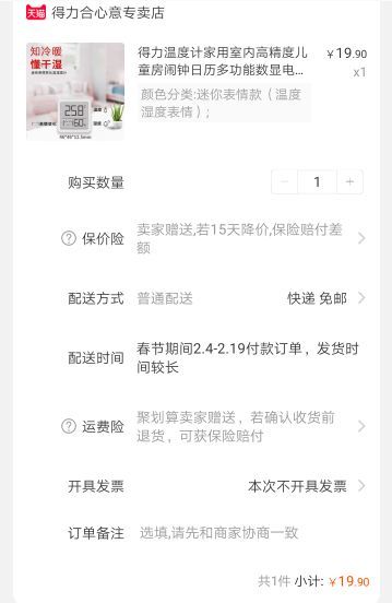 订单截图
