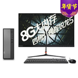 Lenovo 联想 天逸510S 个人商务台式机电脑整机(R5-3500U、8GB、1TB、WiFi Win10 ) + 23英寸显示器