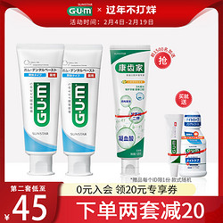 GUM康齿家日本进口牙周护理含氟牙膏家庭装去口臭清新口气牙膏