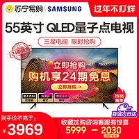 三星电视 QA55Q7ATAJXXZ 55英寸QLED光质量子点新品上市电视机