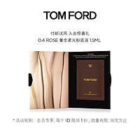 TOM FORD 奢光粉底液1.5ML*1