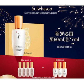 礼遇情人节： Sulwhasoo 雪花秀 润致优活肌底精华露套装（60ml+8ml*4+赠15ml*3）