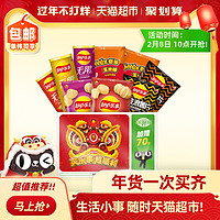 乐事薯片零食礼盒712g（642g+70g）新老包装随机 *8件