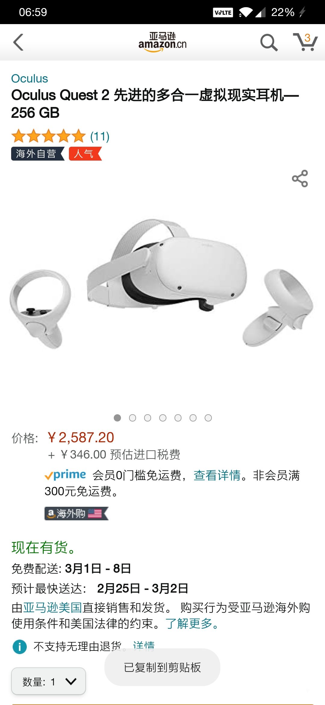 订单截图