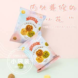 珍妮小熊曲奇饼干68g*3经典小花曲奇饼干休闲食品网红零食便携袋