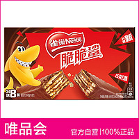 雀巢脆脆鲨休闲零食威化饼干巧克力口味（24+8)条*20g