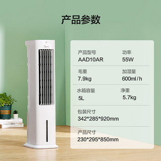 美的空调扇制冷器小空调家用迷你水空调冷风扇冷风冷气机AAD10AR