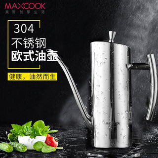 MAXCOOK 美厨 油壶304不锈钢油瓶 宽口700ml 大容量调料调味瓶  MCPJ641