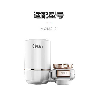 Midea 美的 净水机正品原装过滤净水器水龙头MC122滤芯升级第三代碳纤维