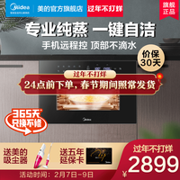 美的 Midea嵌入式电蒸箱家用多功能智能蒸汽极光蒸箱官方旗舰店智能家电