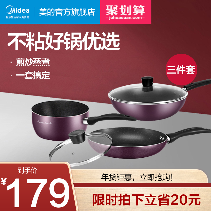 美的 Midea锅具套装三件套厨具烹饪组合家用电磁炉燃气灶不粘锅炒锅全套 【紫色三件套】