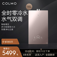 COLMO 燃气热水器家用天然气官方16升精钢恒温仓增压零冷水CX916