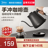 Midea/美的手冲咖啡壶家用煮小型不锈钢电热水壶烧水迷你SH07E301