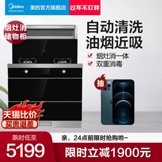 Midea 美的 集成灶吸抽油烟机燃气灶具消毒柜套装家用一体灶D25