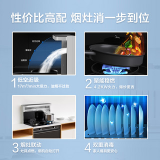 Midea 美的 集成灶吸抽油烟机燃气灶具消毒柜套装家用一体灶D25