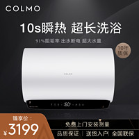 COLMO CFGV6030储水式电热水器家用淋浴洗澡即热式60升大功率热水（极地白）