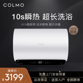 COLMO CFGV6030储水式电热水器家用淋浴洗澡即热式60升大功率热水（极地白）
