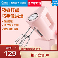 美的 Midea打蛋器家用手持电动打蛋糕机小型烘焙工具奶油搅拌蛋清打发器