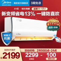 美的 Midea大1匹变频空调冷暖两用家用卧室挂机青春智能家电