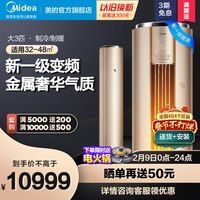 美的 Midea智能大3匹变频冷暖空调立式柜机MCA智能家电
