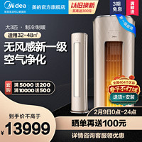 Midea 美的 KFR-72LW/BP3DN8Y-YK100(1) 立柜式空调 大3匹