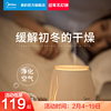 美的香薰灯LED小夜灯卧室睡眠灯加湿器加精油助眠香薰机床头灯