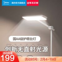 美的 Midea国AA级LED台灯护眼学生儿童学习专用阅读床头灯卧室宿舍 明宇