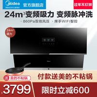 Midea 美的 JV802抽油烟机吸油烟机家用厨房侧吸清洗大吸力变频电