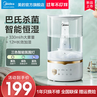 Midea 美的 香薰加湿器家用造雾智能卧室除菌孕妇小型恒湿大雾量净化空气