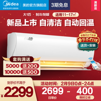 美的 Midea大1匹变频空调挂机冷暖家用官方旗舰店新能效MJC智能家电