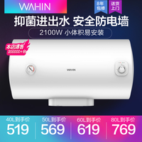 WAHIN美的出品华凌40l升Y1电热水器家用小型储水卫生间租房50l/60l/80L
