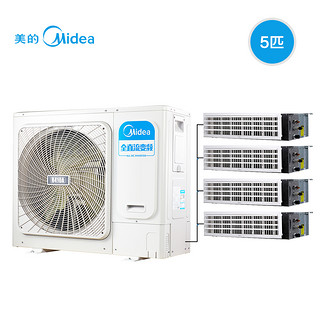 Midea/美的5匹一拖四中央空调智能家电全直流变频节能家用风管机