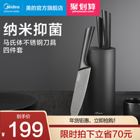 美的 Midea抑菌刀具刀座组合神器厨房套装全套家用组合超快锋利切片菜刀 【抑菌刀具四件套】